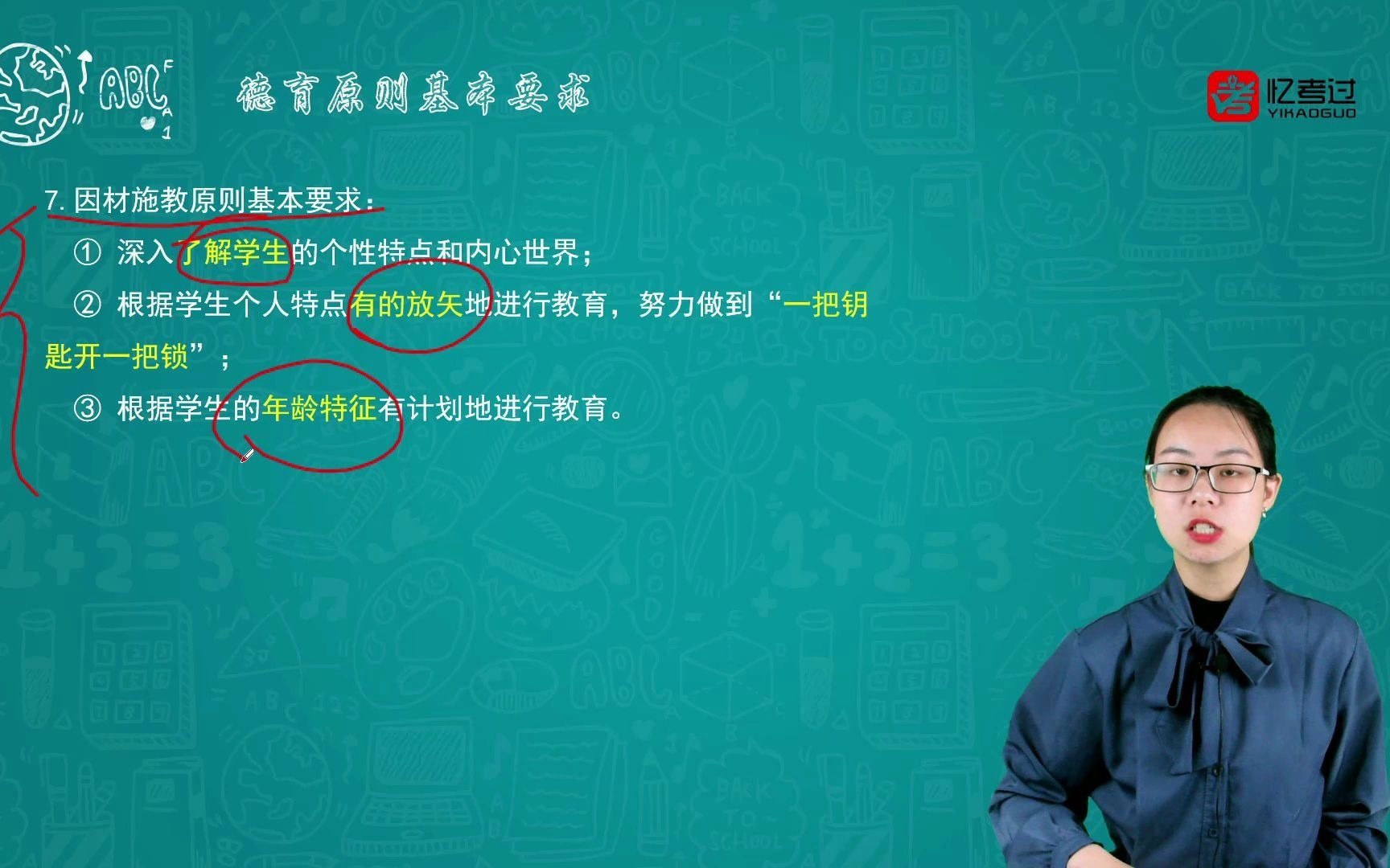 考前冲刺:什么是因材施教原则?贯彻这一原则的基本要求有哪些?哔哩哔哩bilibili