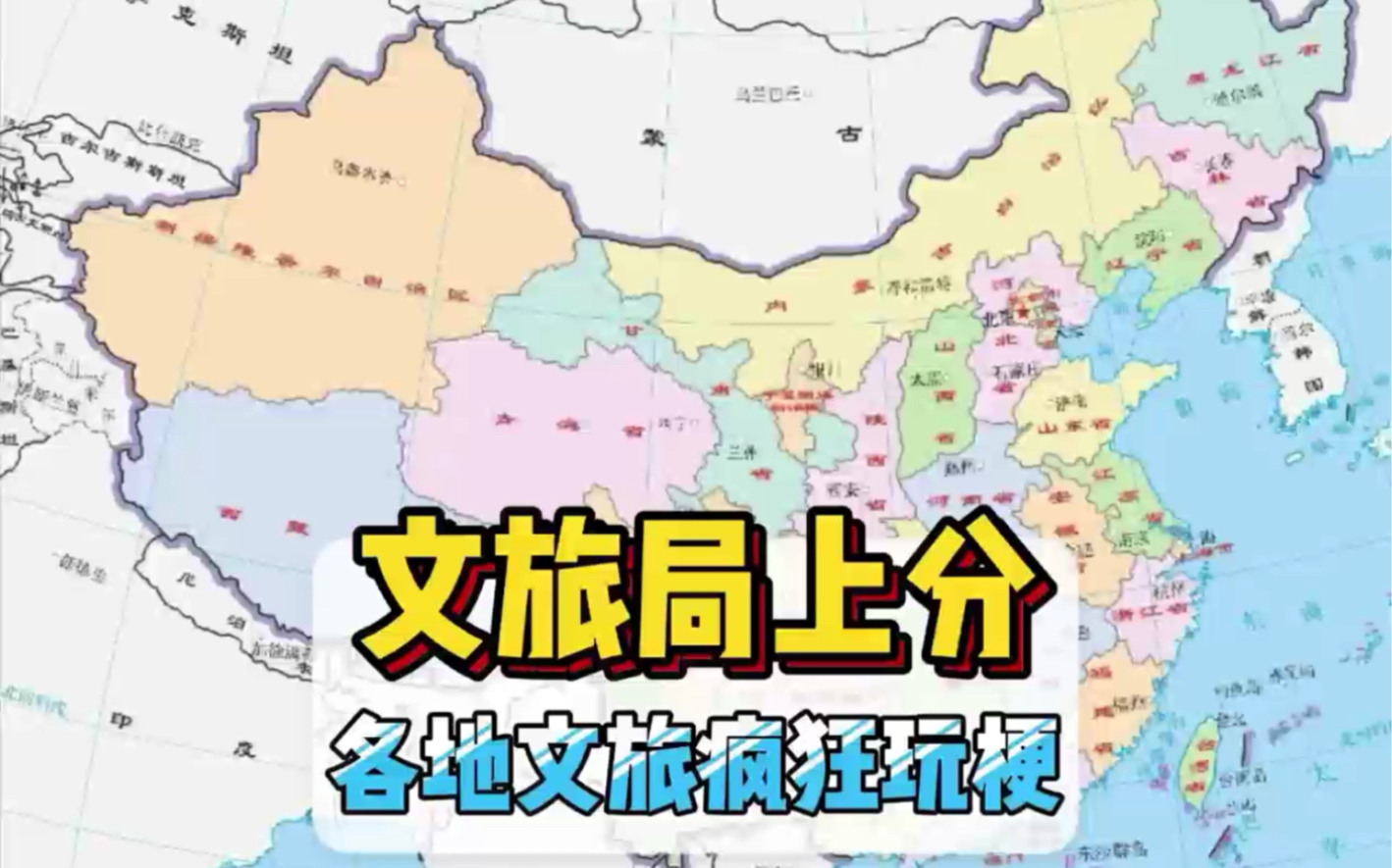 [图]各地文旅疯狂玩梗上分