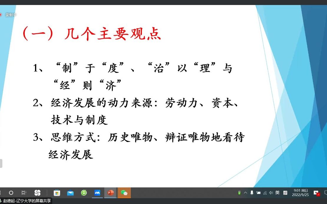 制度创新推动经济发展的理论与中国实践哔哩哔哩bilibili