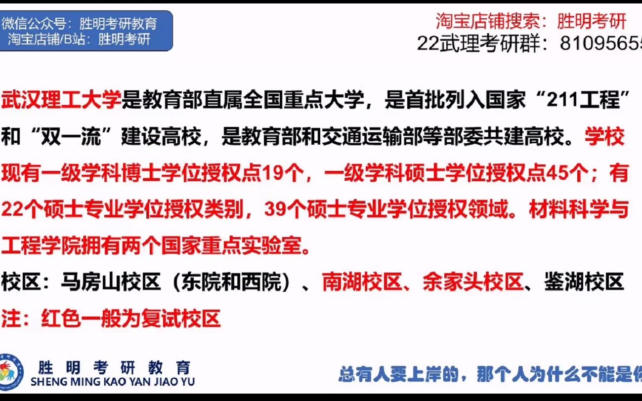 武汉理工大学 武理机电工程学院 复试 指导讲座哔哩哔哩bilibili