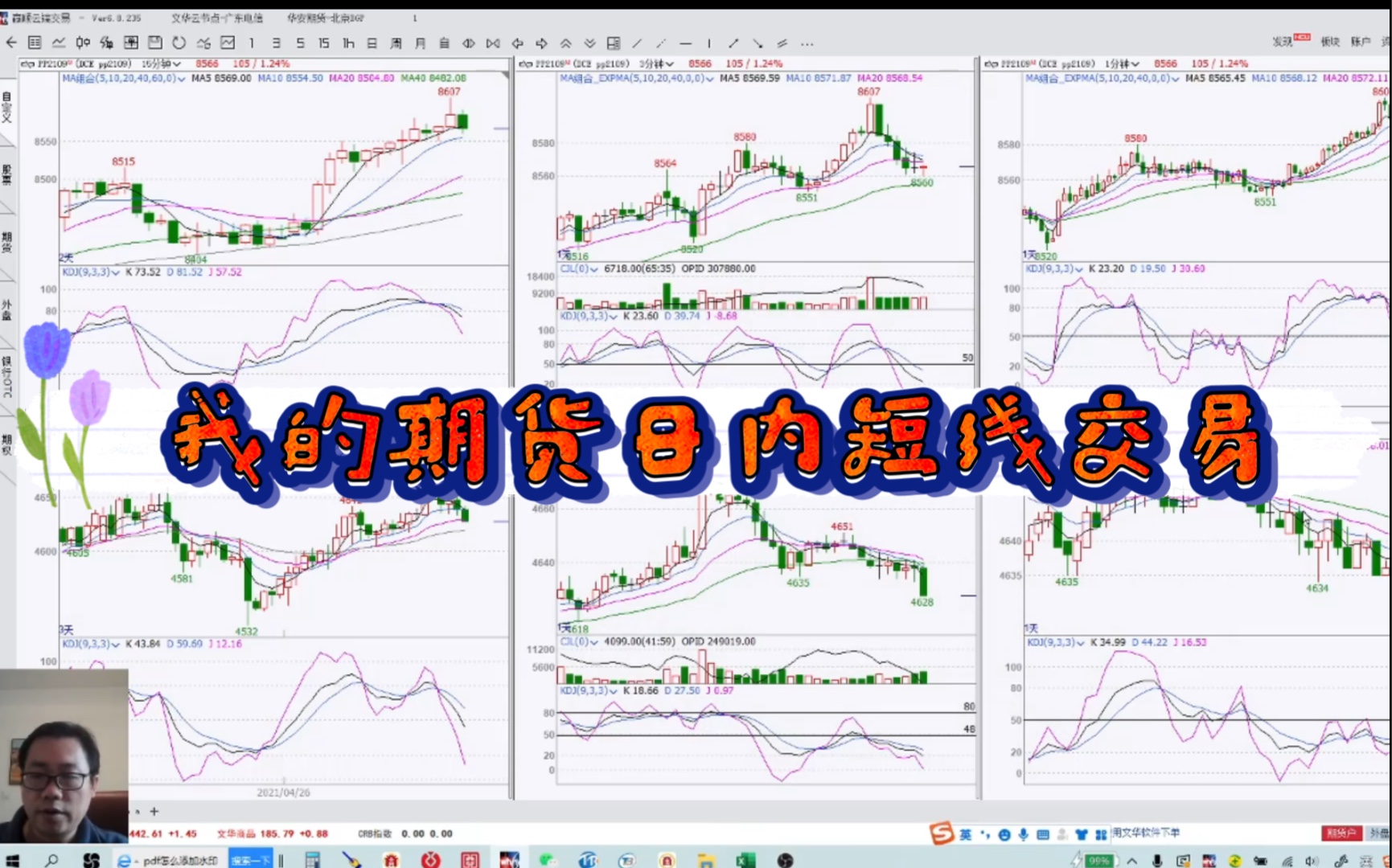 [图]20210427下午我的期货日内短线交易pp3分钟