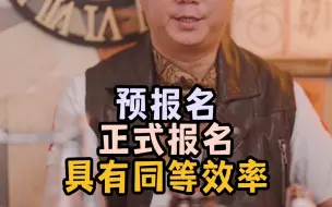 Download Video: #考研预报名马上开始！预报名需要照片吗？预报名成功后还需要正式报名吗？考研预报名一定要弄懂的11个问题你一定要弄清楚！#考研加油 #考研上岸