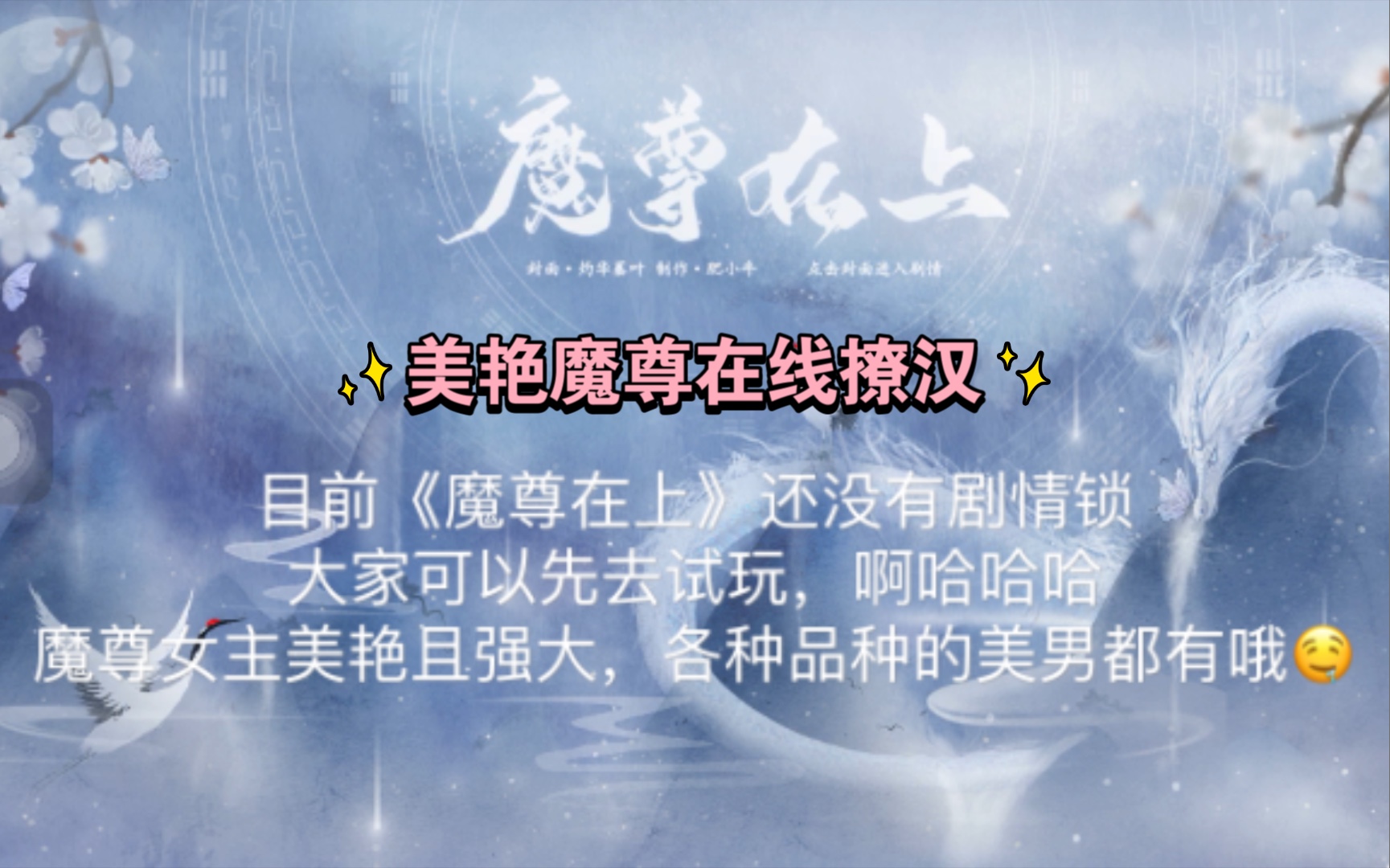 橙光《魔尊在上》封面鉴赏(BGM:以我魔血染青天)哔哩哔哩bilibili