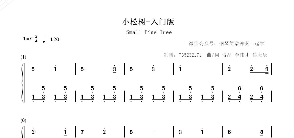 钢琴钢琴简谱简谱学钢琴小松树入门版雷锋插曲钢琴简谱弹奏曲