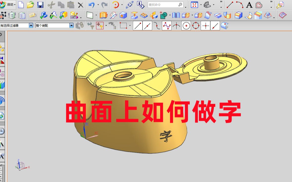 UG模具设计曲面上如何做字?简单三步轻松搞定!#UG模具设计哔哩哔哩bilibili