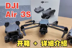 Télécharger la video: Air3S开箱+参数介绍