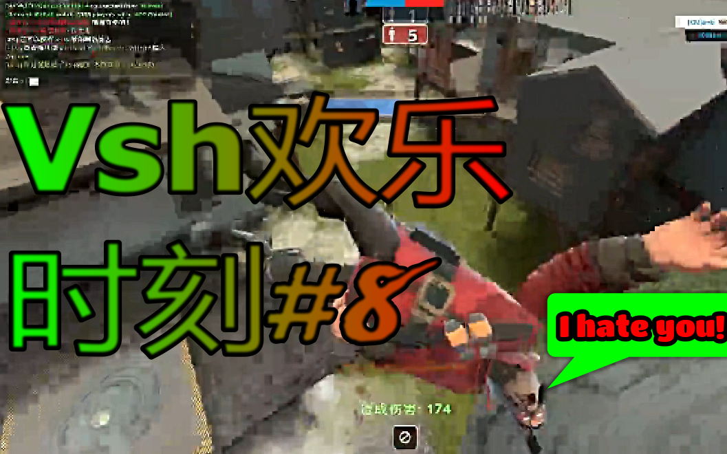 [TF2]vsh服の欢乐时刻8:苦无是个好东西哔哩哔哩bilibili