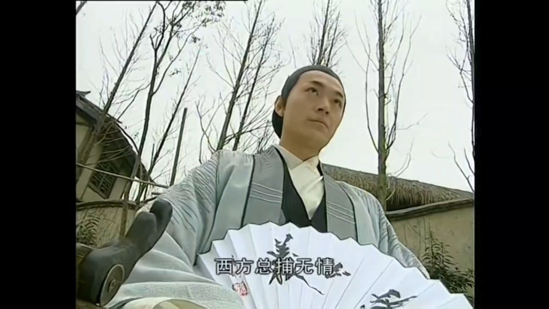 《四大名捕会京师》无情cut