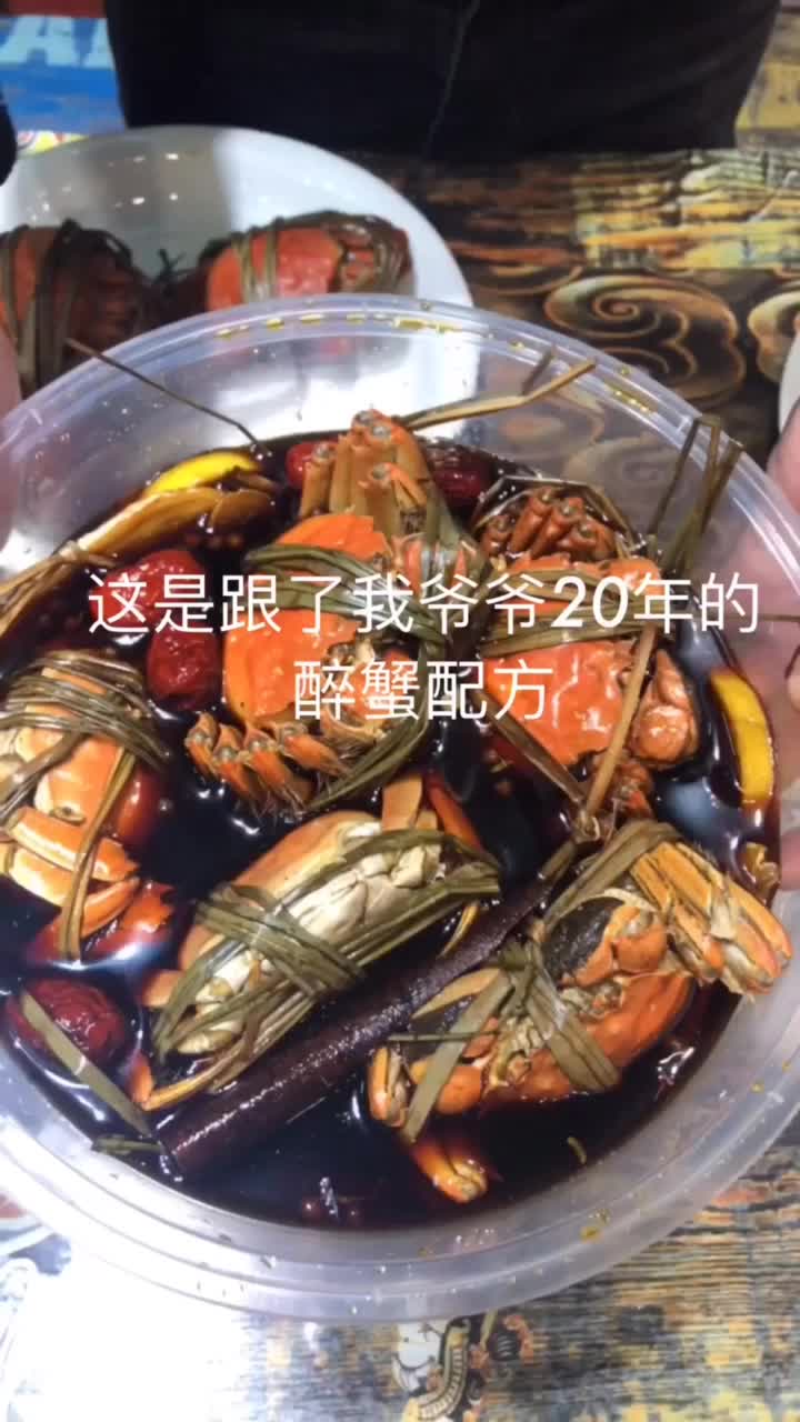 跟了我爷爷20多年的醉蟹配方,在家就可以做的醉蟹,创业必备,今天分享给大家哔哩哔哩bilibili