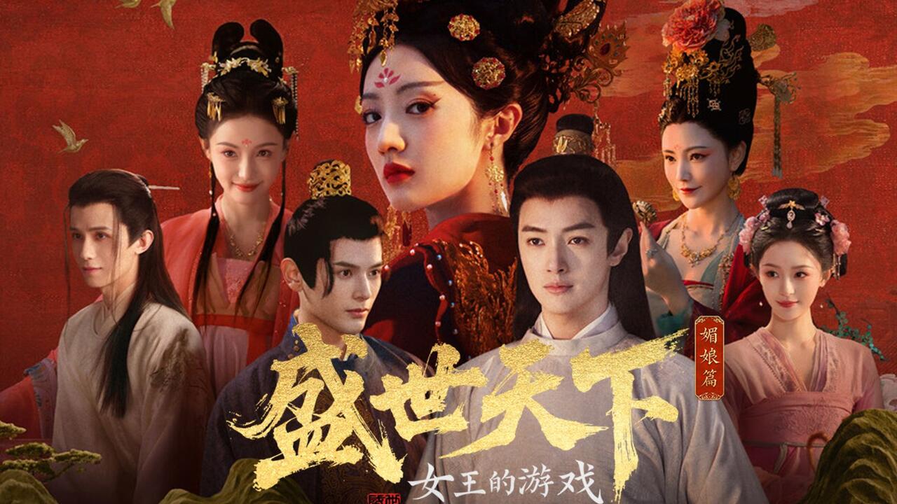 江山北望 全结局视频封面