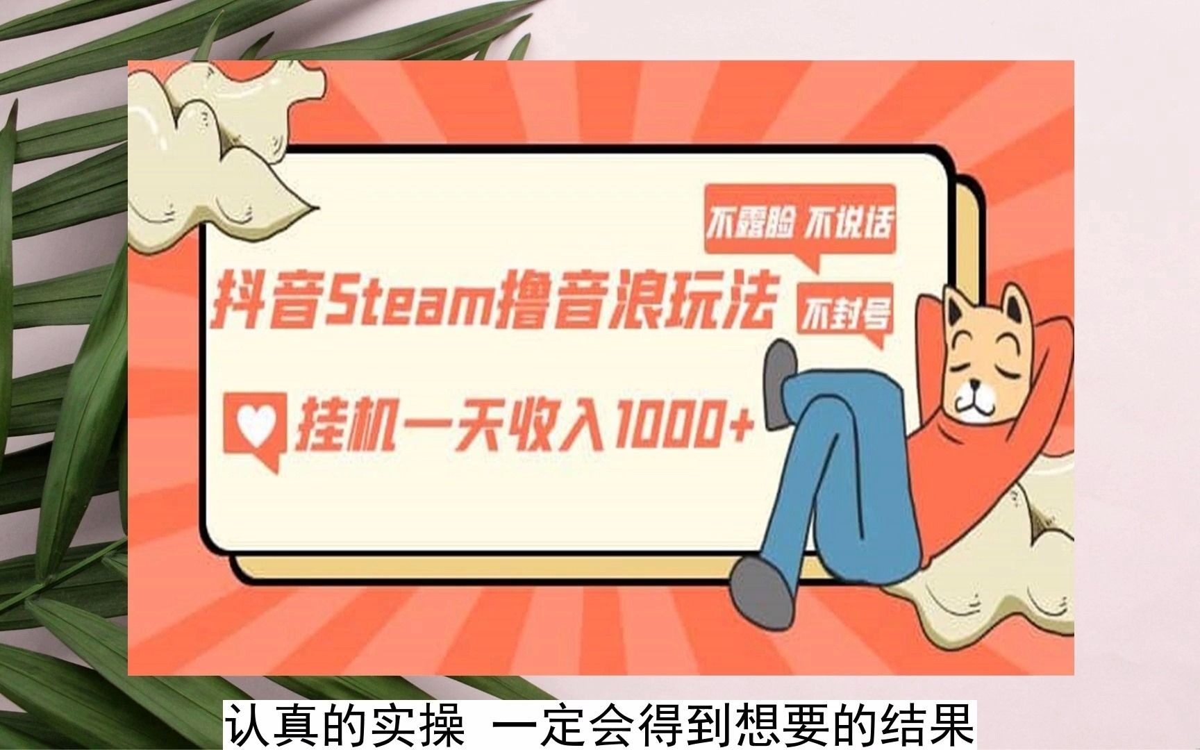 2023-抖音steam擼音浪玩法 不露臉 不說話 不封號 社恐人群福音