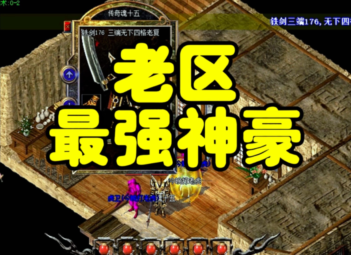 热血传奇:这身装备能秒44级法师?