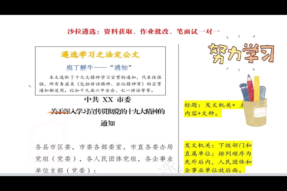 遴选讲解:法定公文之通知怎么写?庖丁解牛式教学!哔哩哔哩bilibili