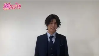舞台剧 纯情罗曼史 高桥孝浩役 濑户佑介视频留言 哔哩哔哩 Bilibili