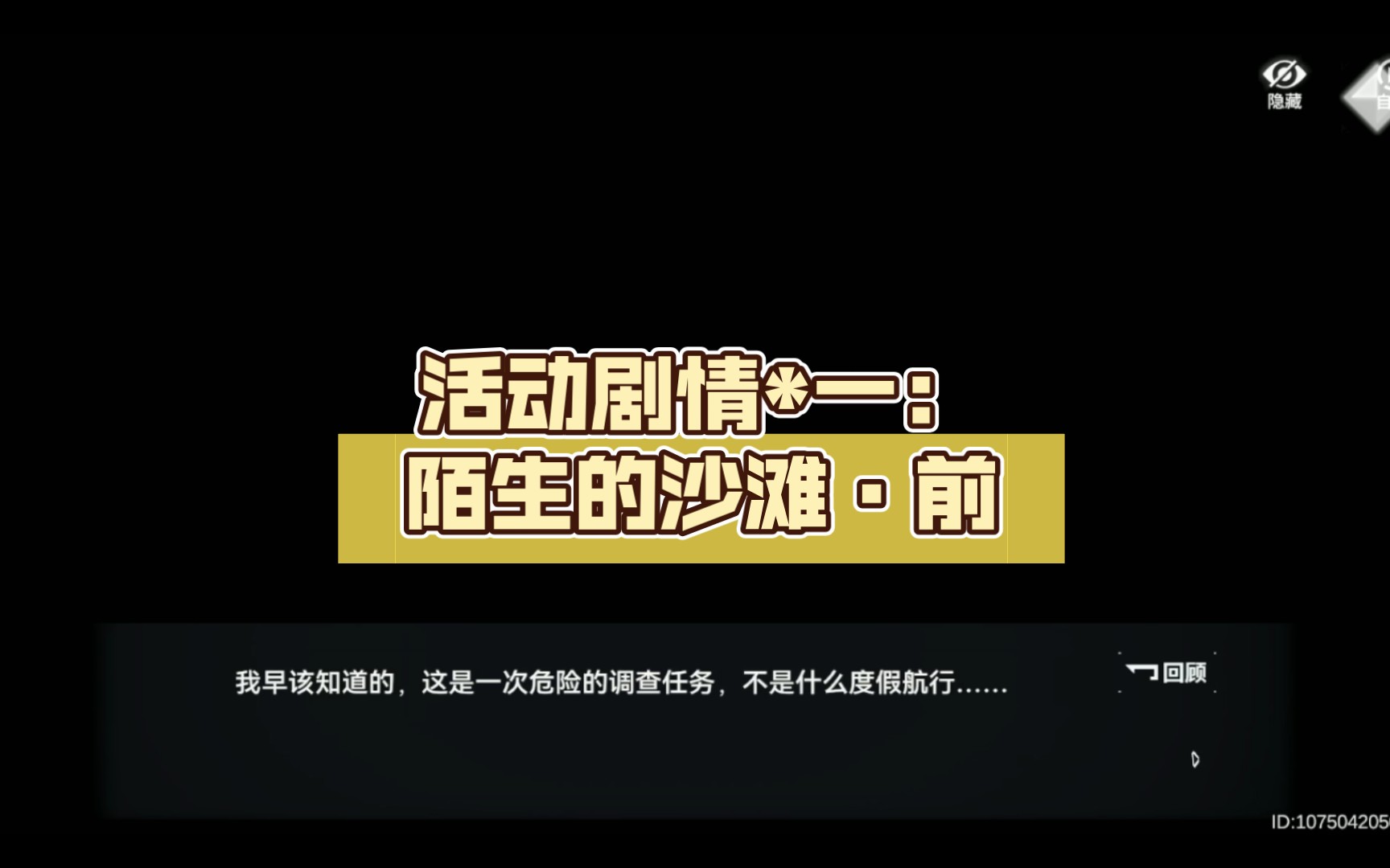 【深空之眼】活动剧情*【荒岛迷踪】一:陌生的沙滩ⷥ‰