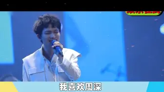 Download Video: 周深的极限到底在哪里_ 谭盾短短几句话，说出了周深live现场充满魅力的原因 #周深 #深深 #zh