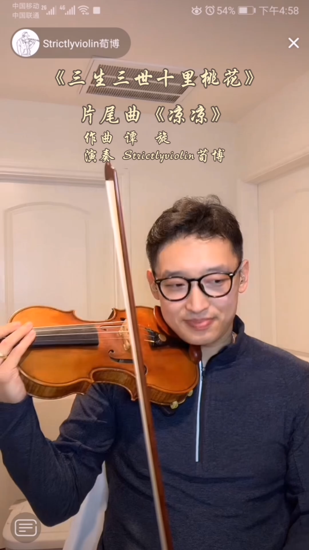 strictlyviolin荀博