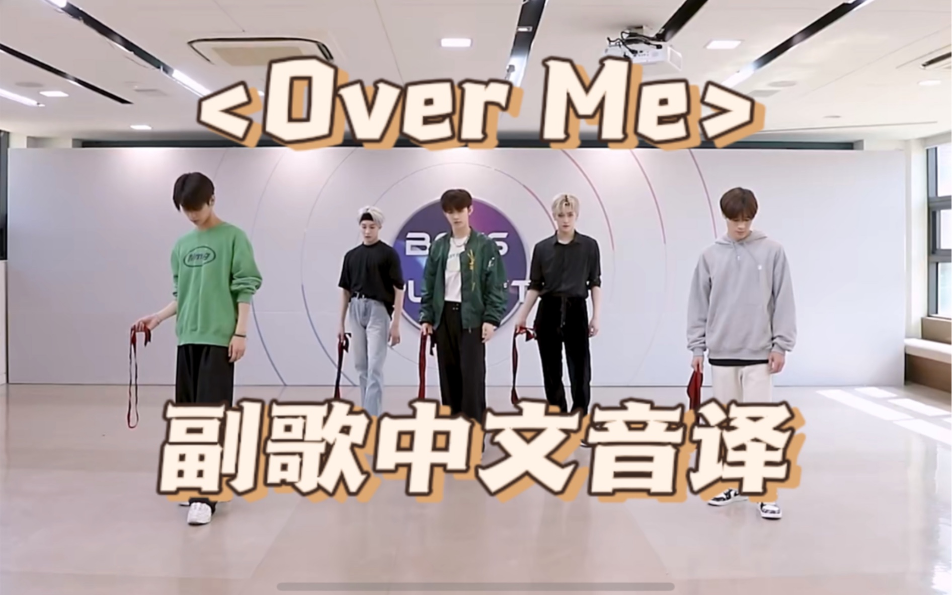 【音译】Over Me 副歌中文音译哔哩哔哩bilibili