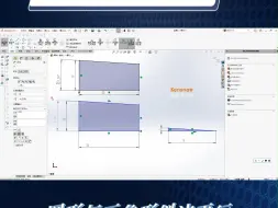 Download Video: 100个SW实用小技巧之SOLIDWORKS锥度的三种画法！