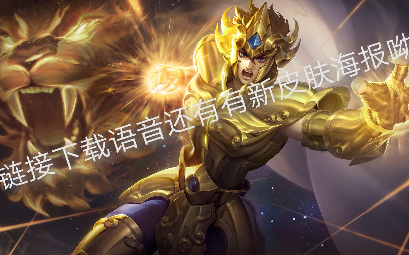 【今生无愿/英雄语音赏析】《王者荣耀》第十八期达摩黄金狮子座,霸气