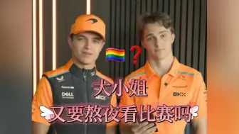 Скачать видео: 【F1】大小姐，还不睡觉吗？