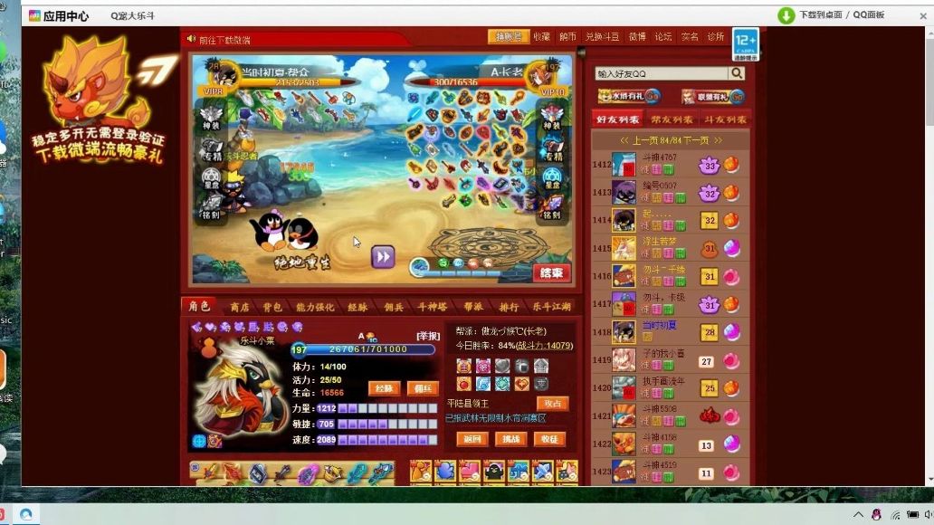 【q宠大乐斗】20多级企鹅追魂一万四战力17把神器近300穿透,200抗穿