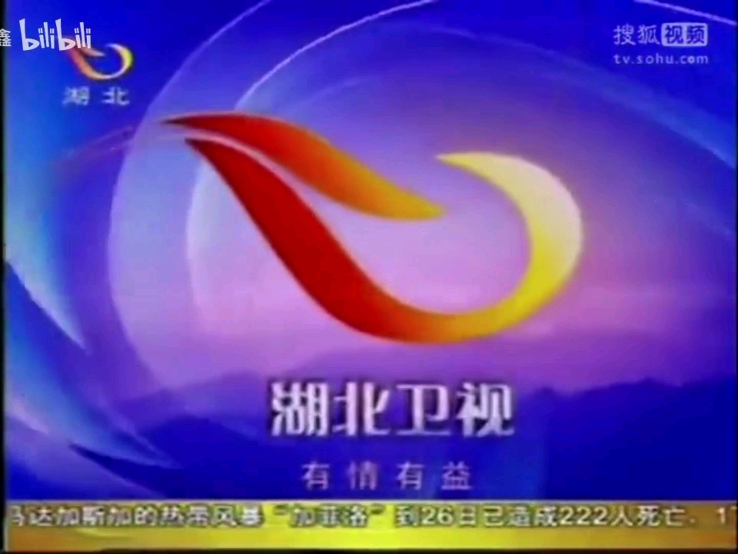 hbtv-2湖北卫视频道2003-2011版id宣传片合集