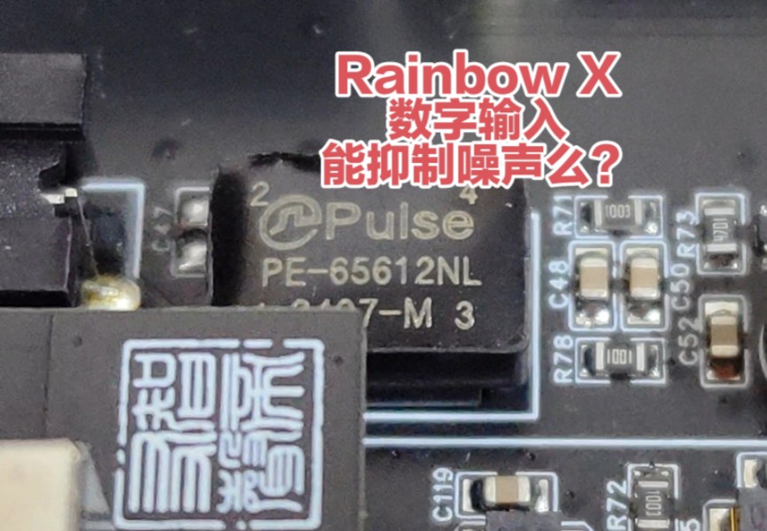 Rainbow X的数字音频输入能抑制共模噪声么?哔哩哔哩bilibili