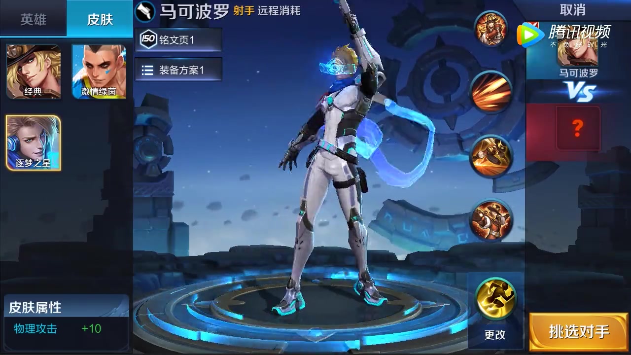 【王者荣耀官方】马可波罗逐梦之星特效