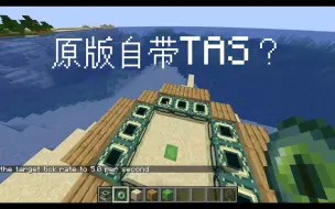 Download Video: MC新增tick指令！效果堪比TAS？！【23w43a】