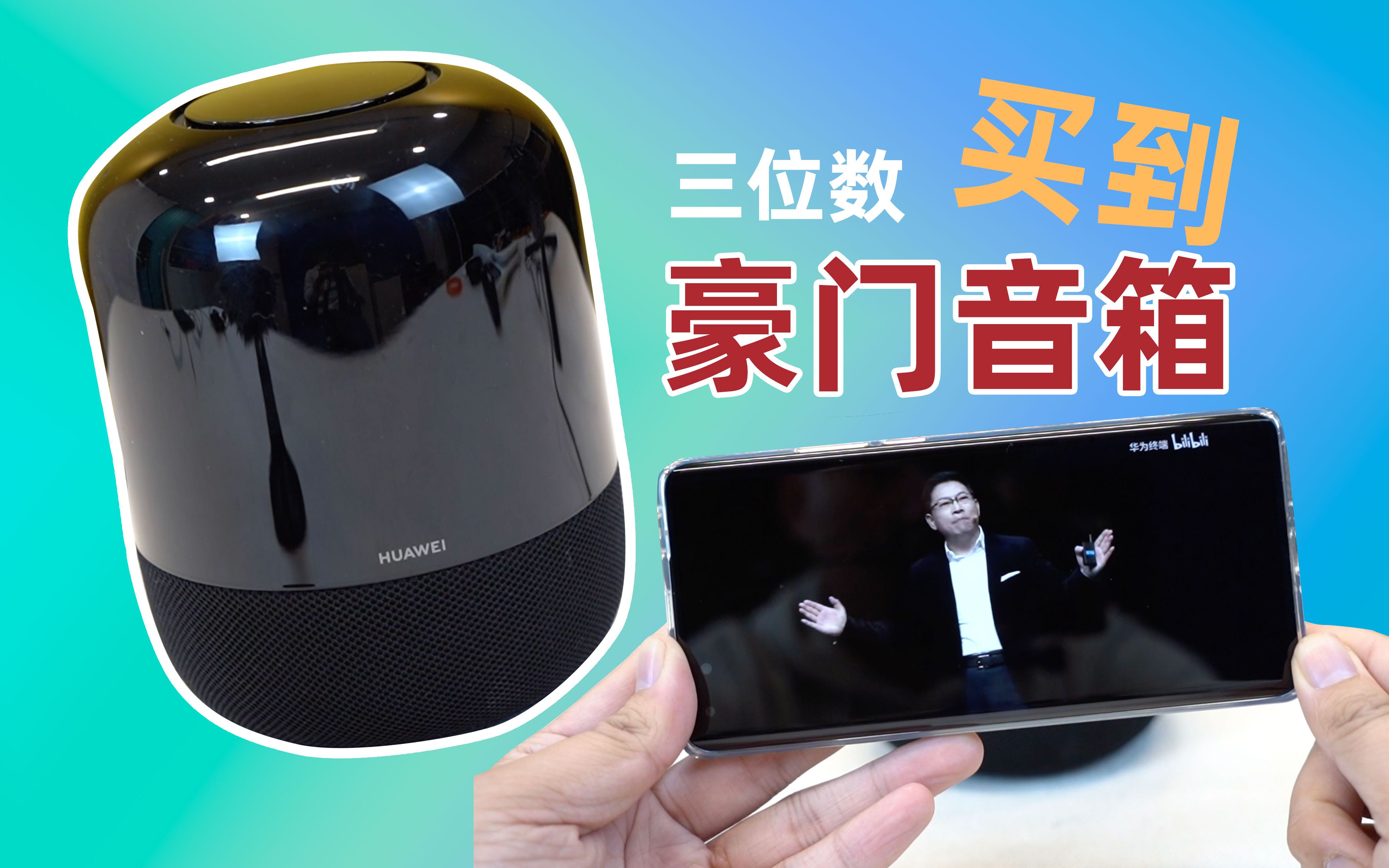 【苏宁手机】我花三位数就买到了豪门音箱!huawei sound日常体验