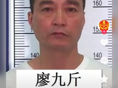 罪犯廖九斤,徐春波今日被执行死刑!哔哩哔哩bilibili