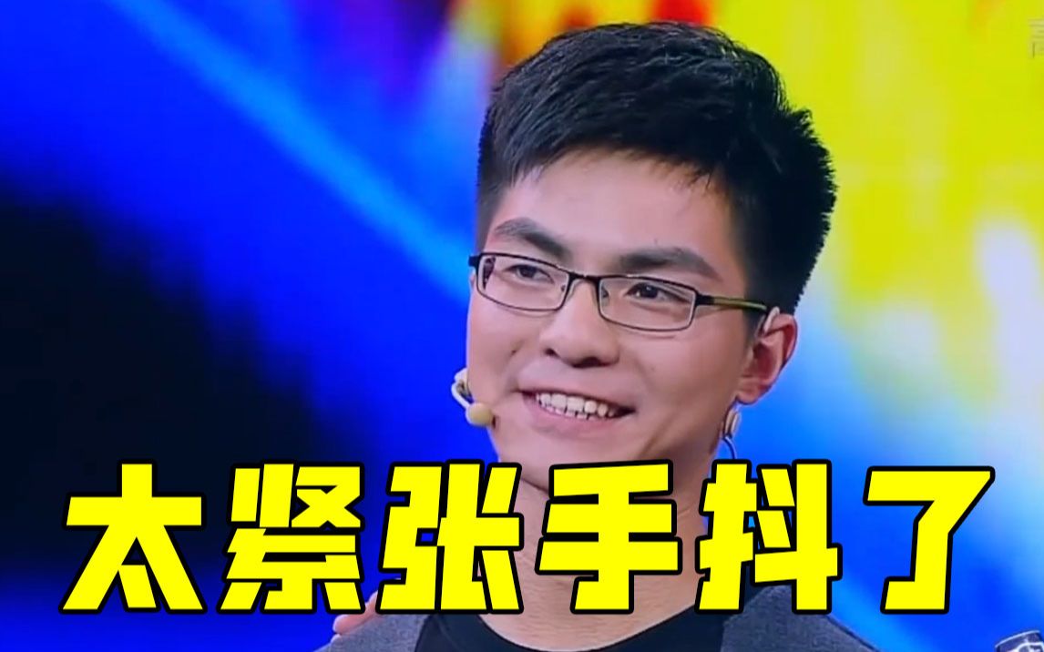 《最强大脑》张炜星遗憾淘汰,失误手抖遗憾出局_哔哩哔哩_bilibili