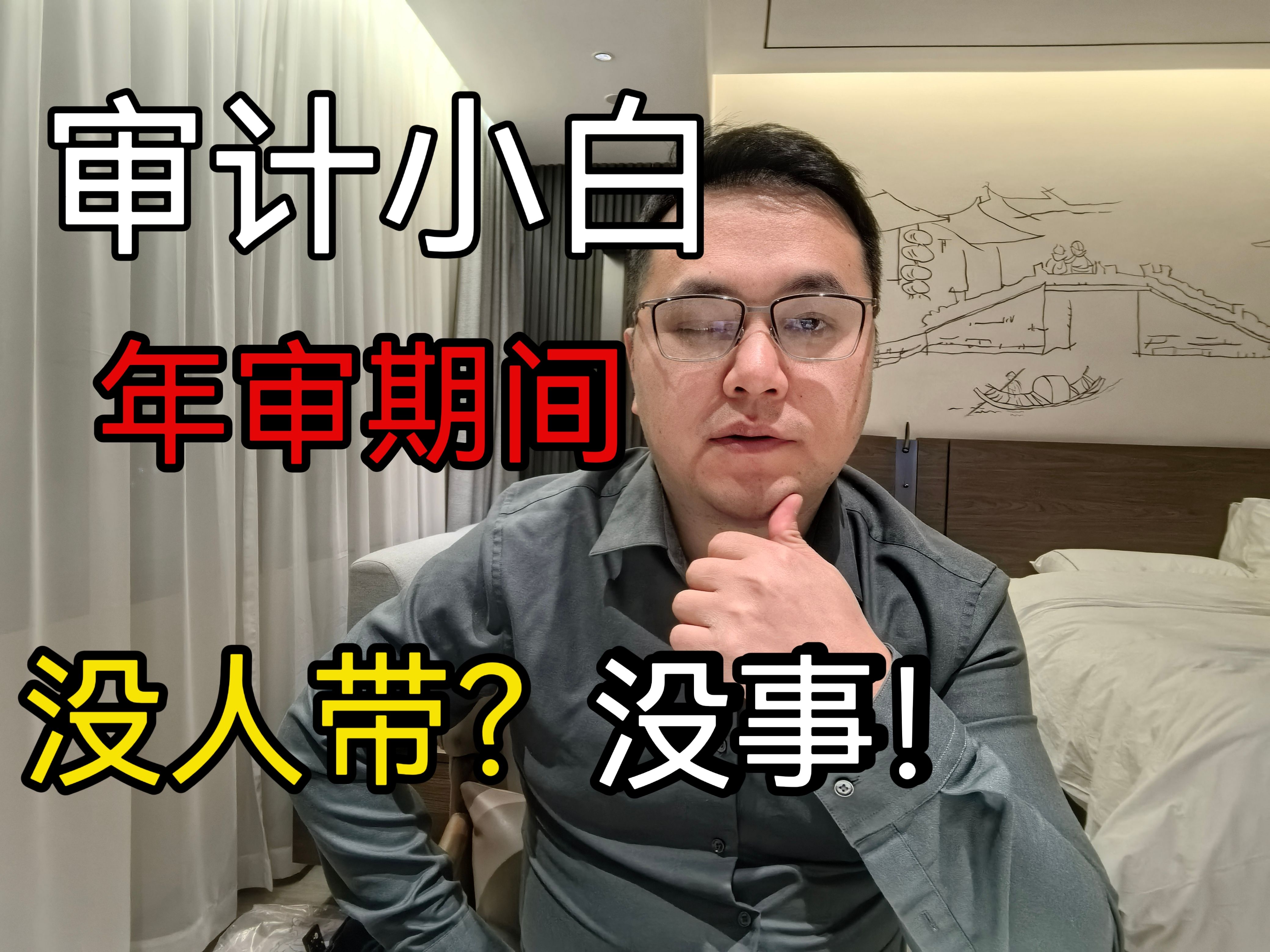 审计小白必学实操课;完整的背景素材,你需要独立完成一个项目.哔哩哔哩bilibili