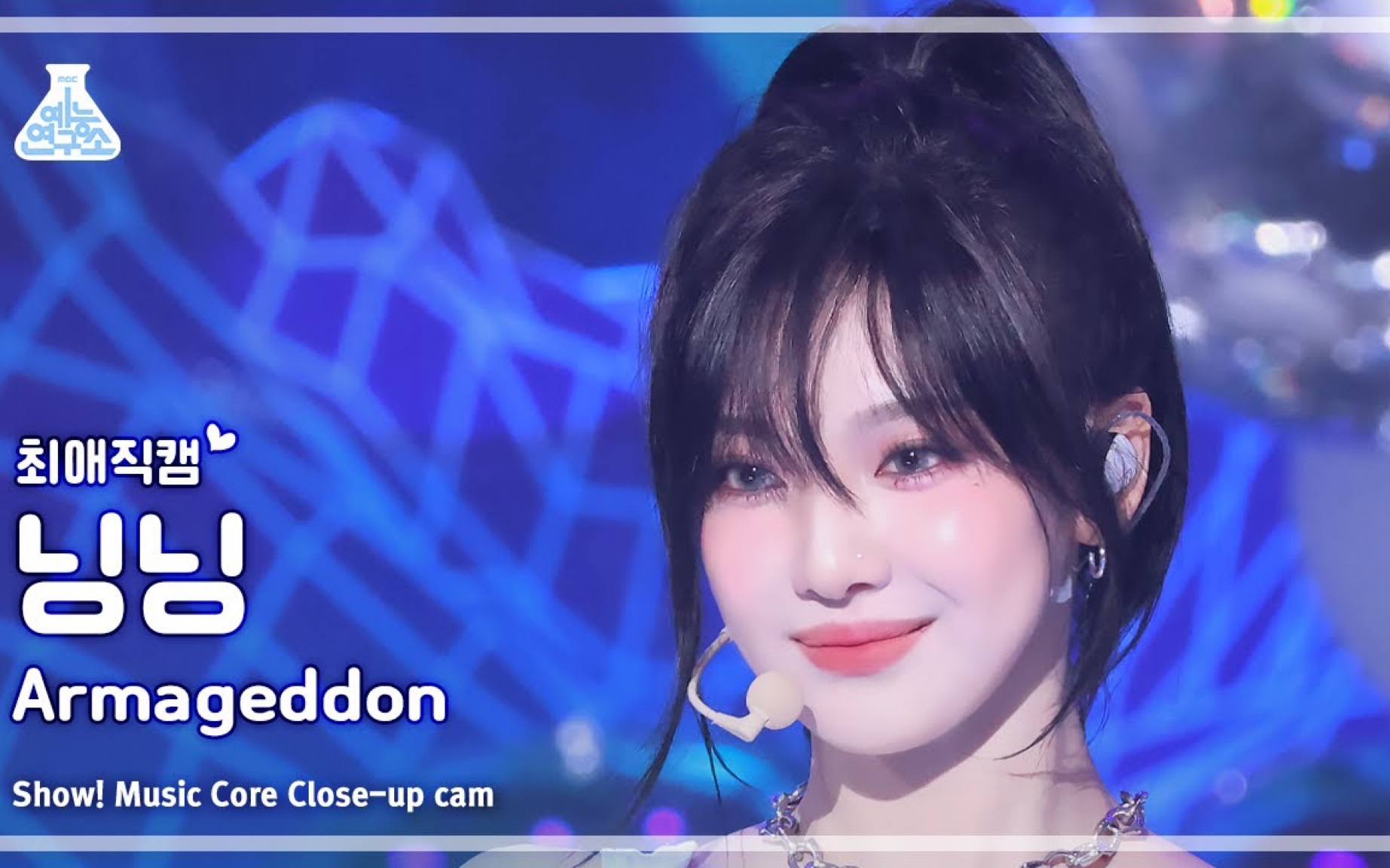 机车猎人|宁艺卓 240601 mbc音乐中心 aespa《armageddon》宁宁横版