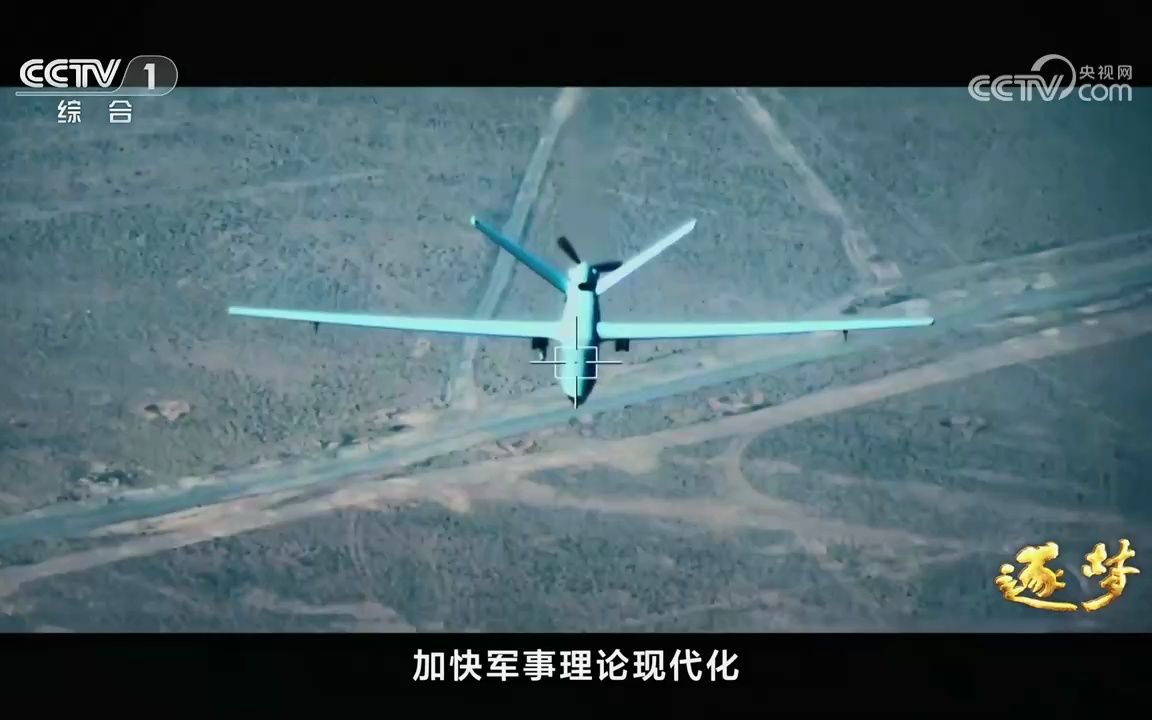 《逐梦》_第7集_勇当军事变革的先锋