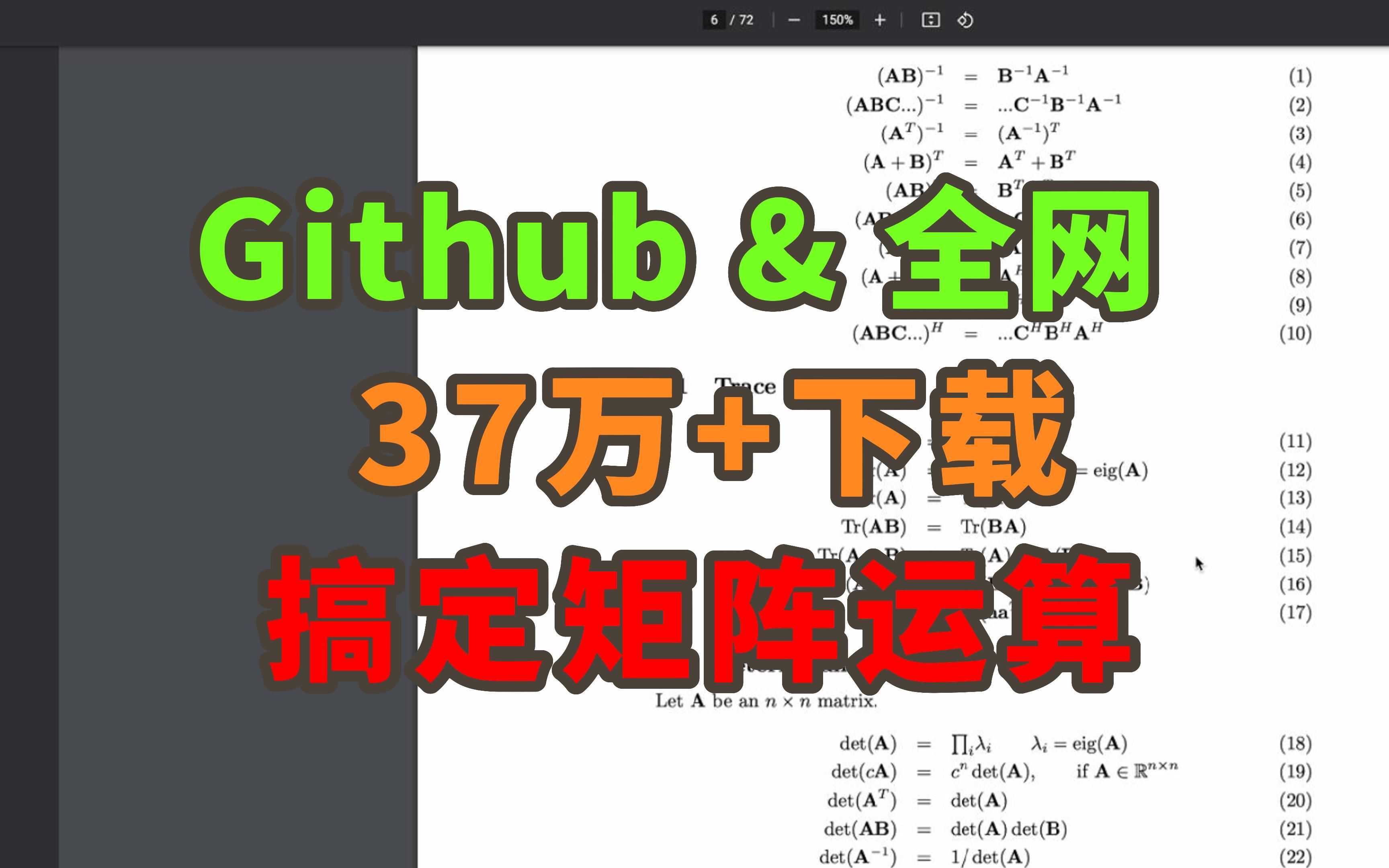 37万+下载,Github排名第一的公式推导工具书,生产力直接翻倍,脱发党的福音~哔哩哔哩bilibili