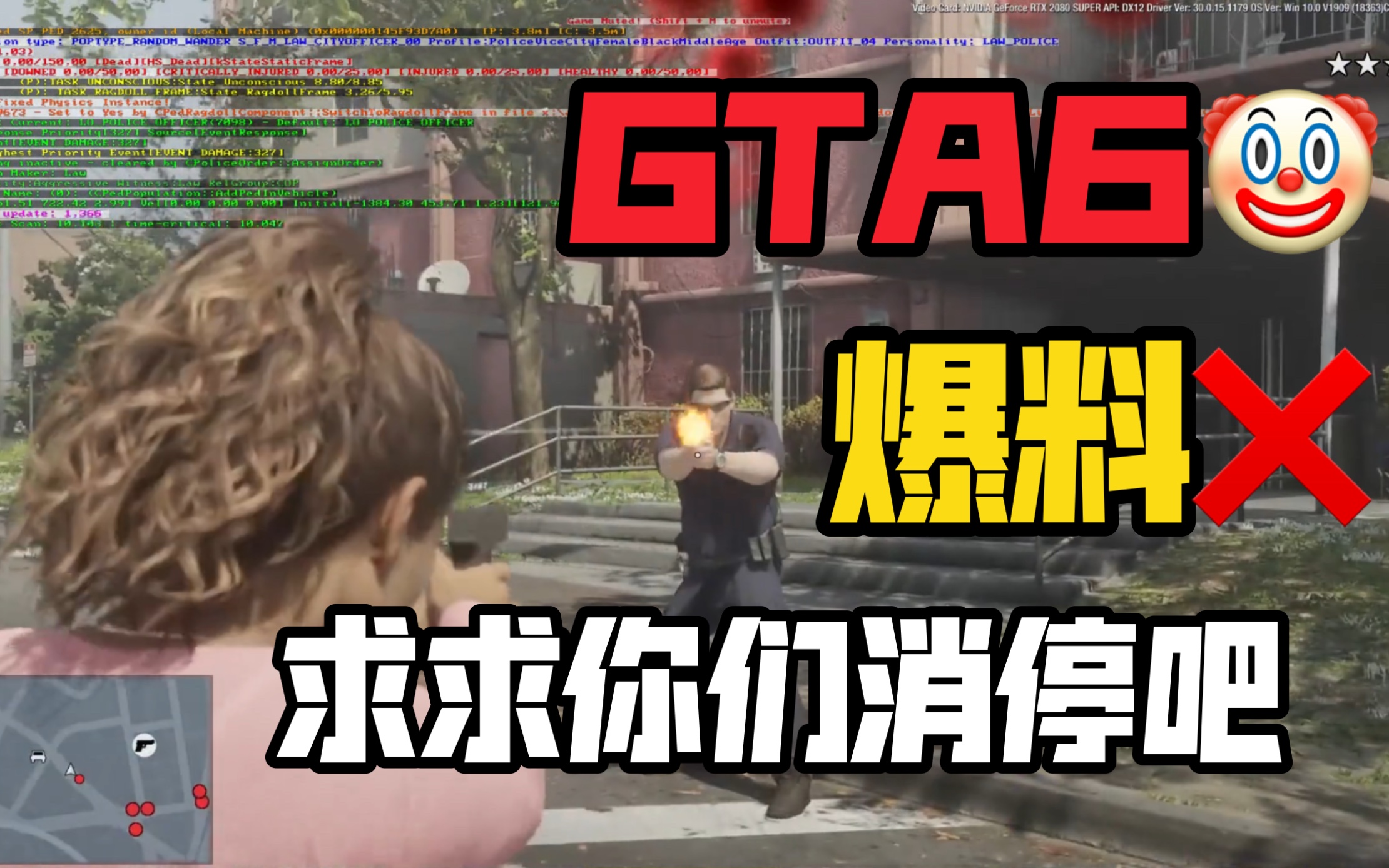 [图]求求不要再爆料GTA6了！