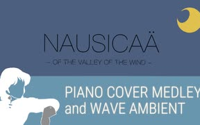 [图]【作業用BGM】風の谷のナウシカピアノカバー・波音アンビエントメドレー【piano_wave ambient】【NICONICO组曲】