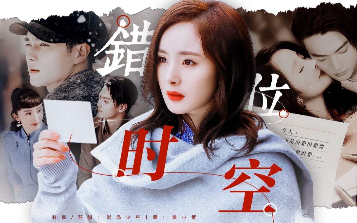 "后来,她再也没有醒过来,大抵是不愿再醒来吧"| 许凯x杨幂 | 错位时空
