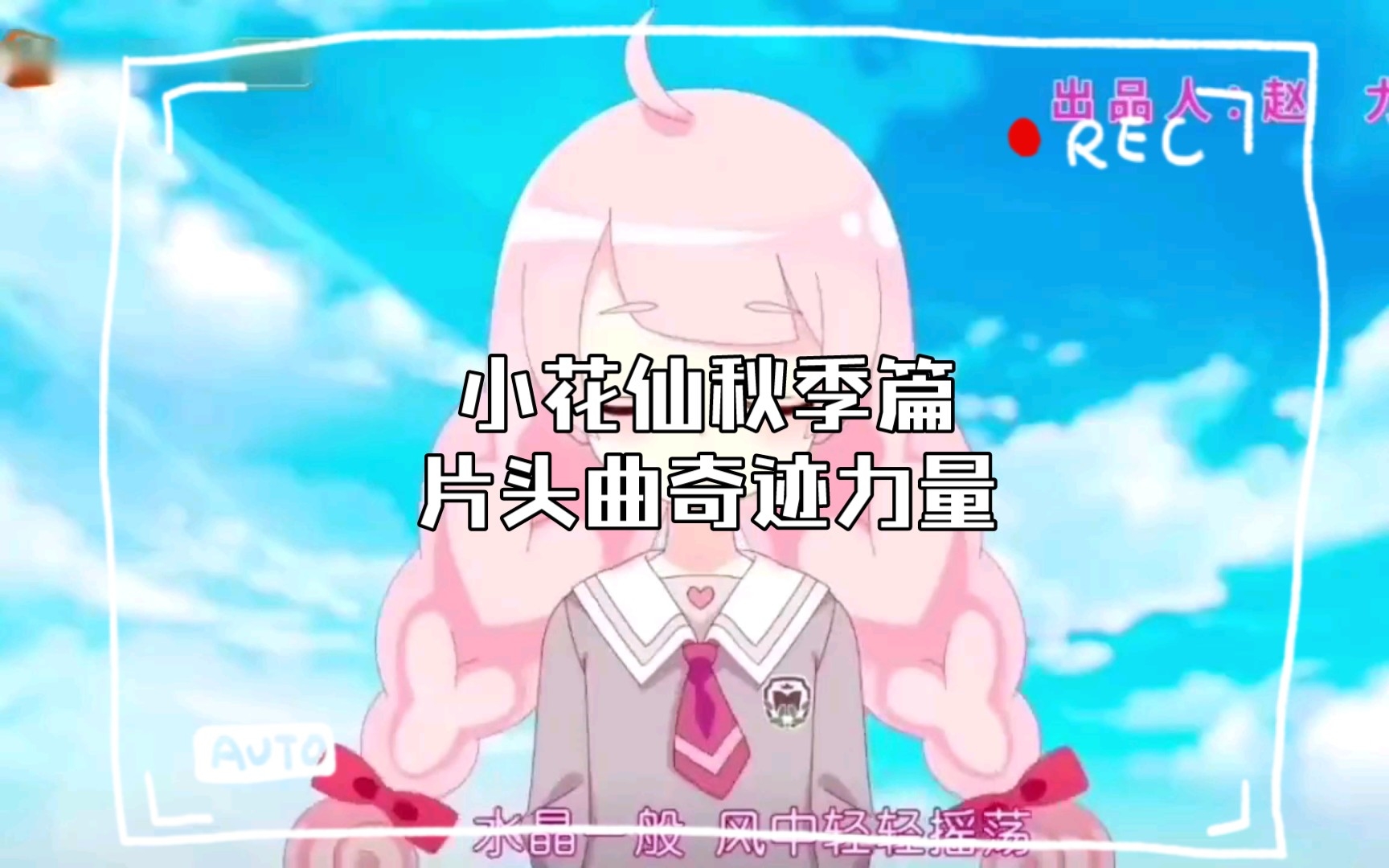 小花仙第二季片头曲图片