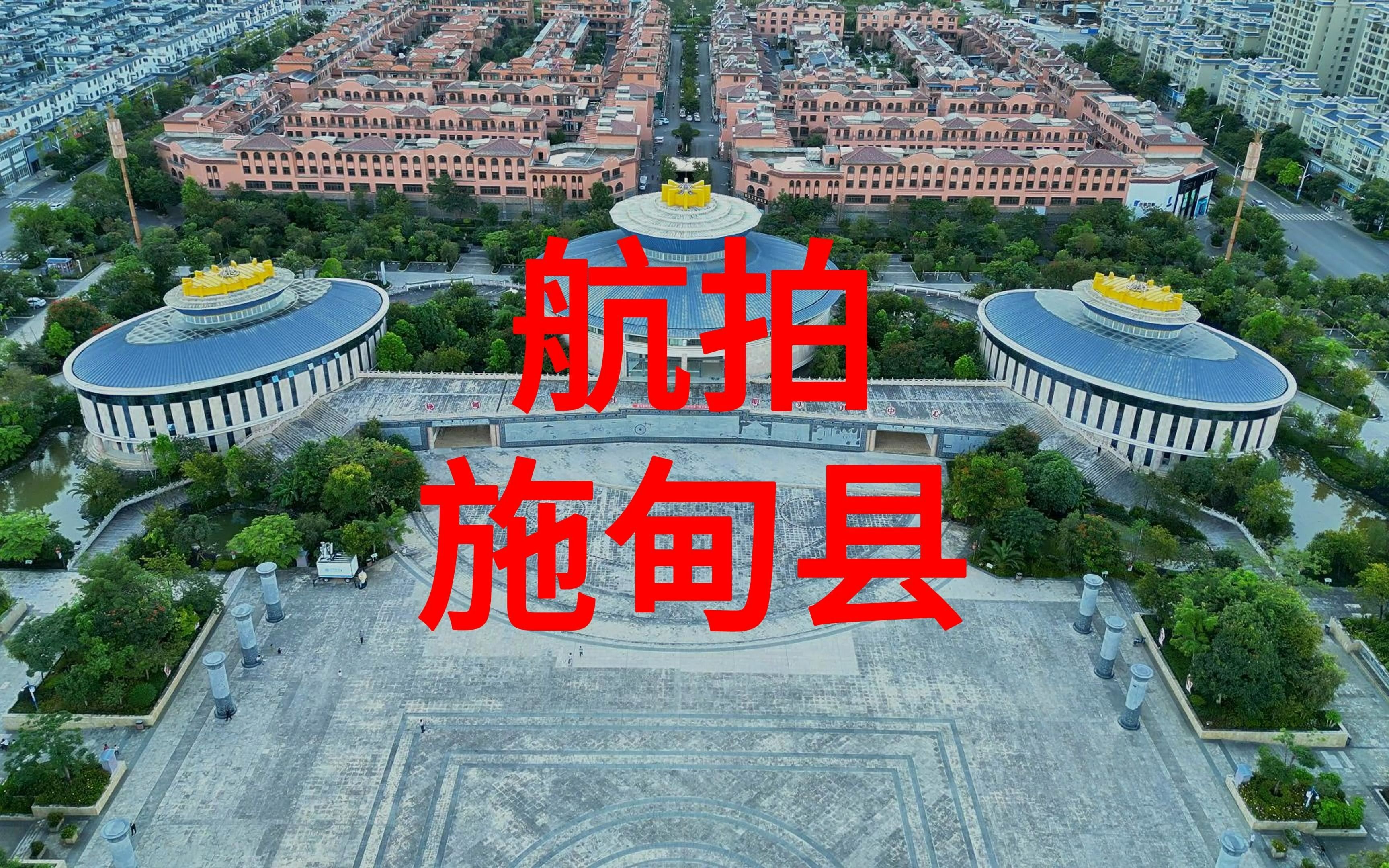 航拍保山第2集之施甸县城