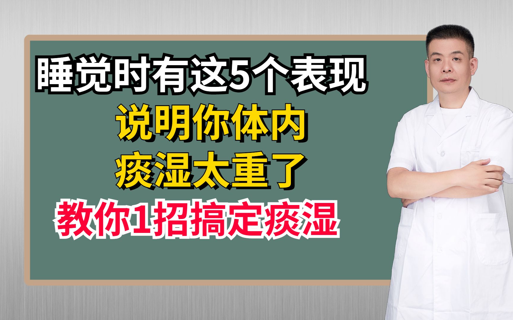 睡觉时有这5个表现,说明你体内痰湿太重了,教你1招搞定痰湿哔哩哔哩bilibili