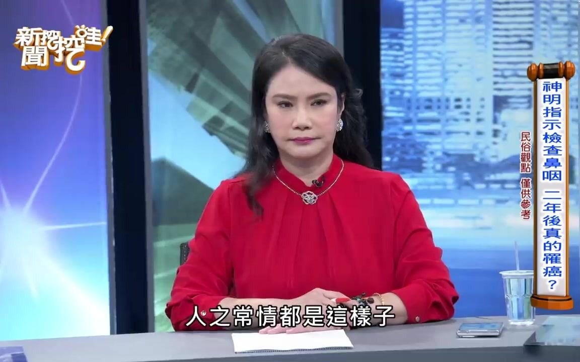 [图]新聞挖挖哇：神啊救救我吧！乩身血符渡眾生210217｜來賓：王崇禮、張理筌、廖美然、林裕豐