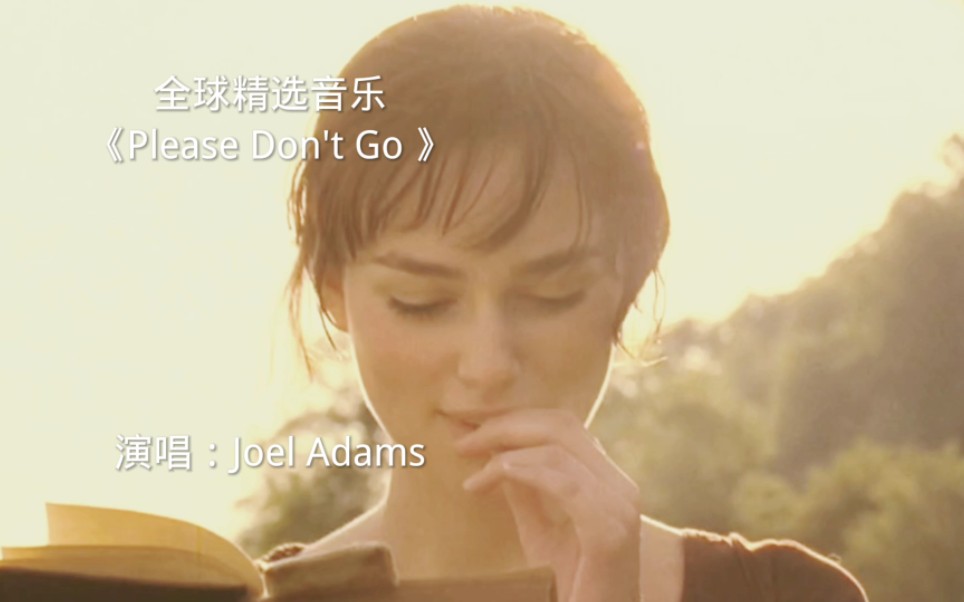 [图]推荐一首经典歌曲《Please Don't Go 》，音乐一响瞬间沦陷。#PleaseDontGo #欧美音乐