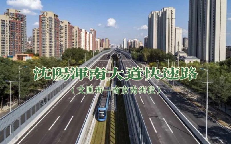 沈阳浑南大道快速路2021年街景哔哩哔哩bilibili