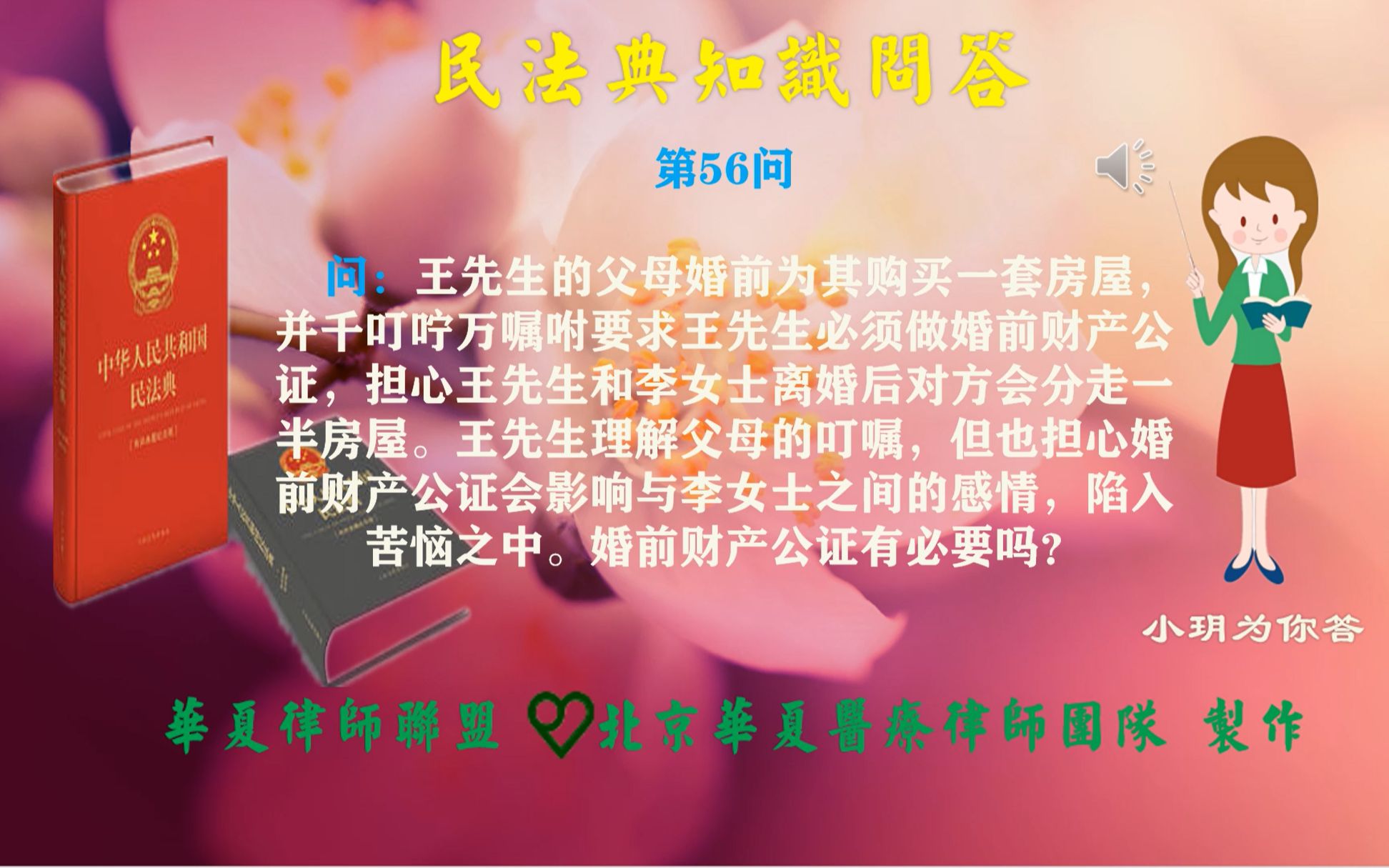 民法典知识问答56:婚前财产公证有必要吗?哔哩哔哩bilibili