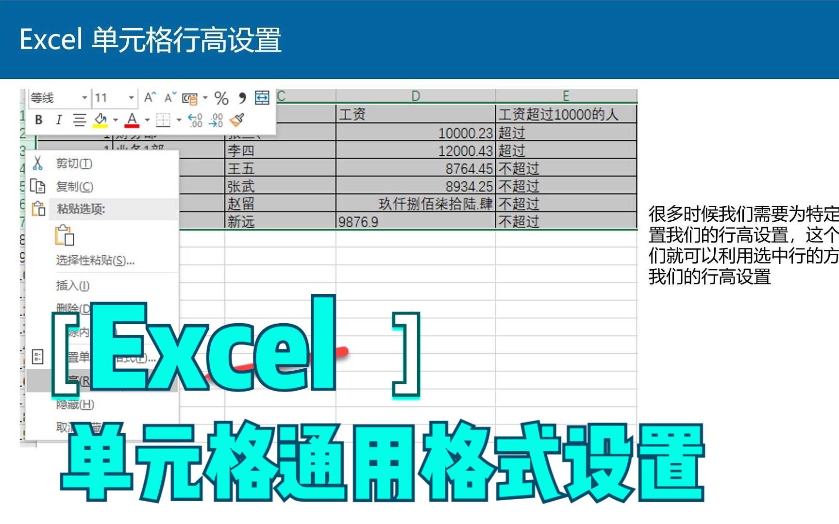 Excel单元格通用格式设置哔哩哔哩bilibili