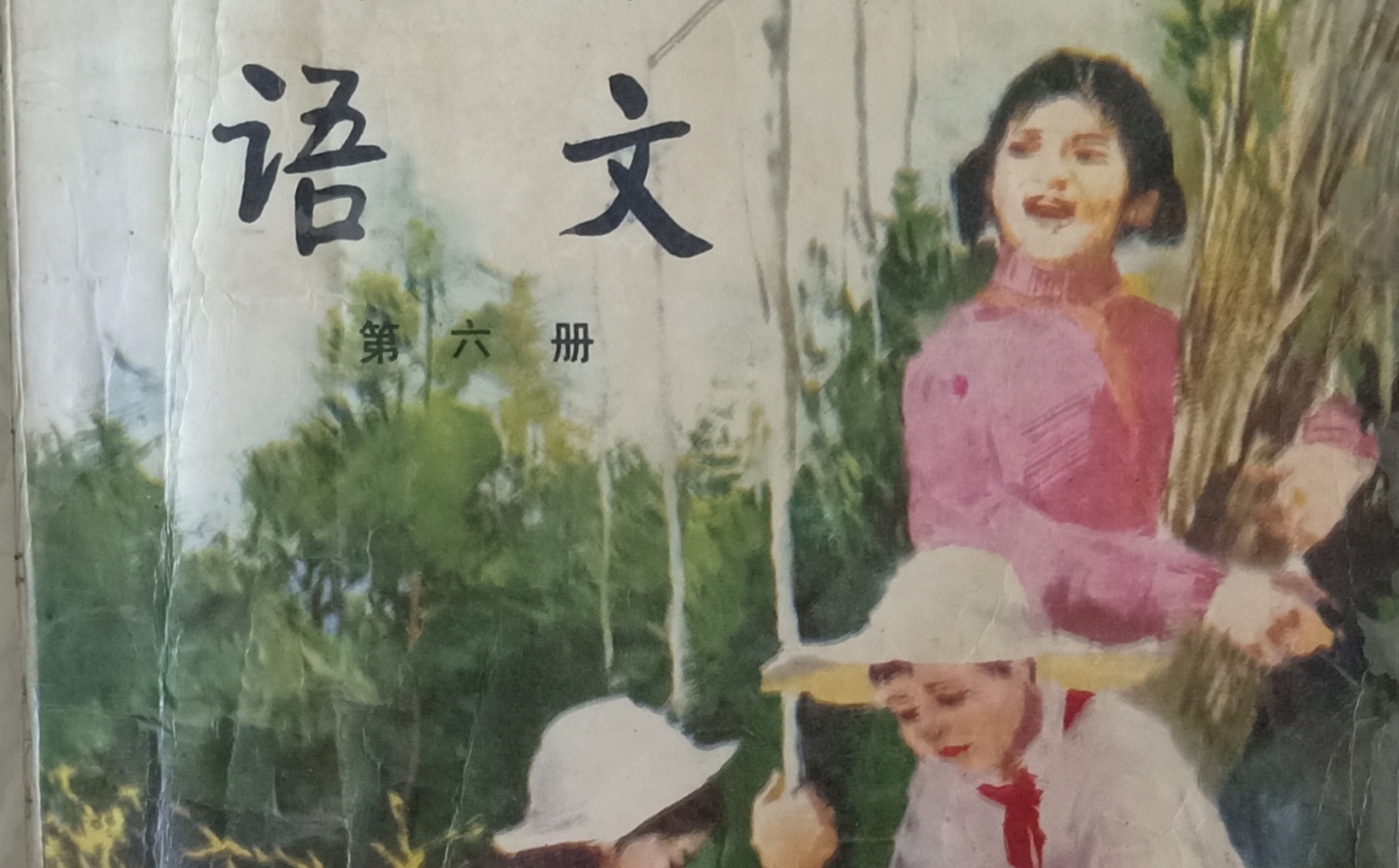 [图]30年前的小学语文课本