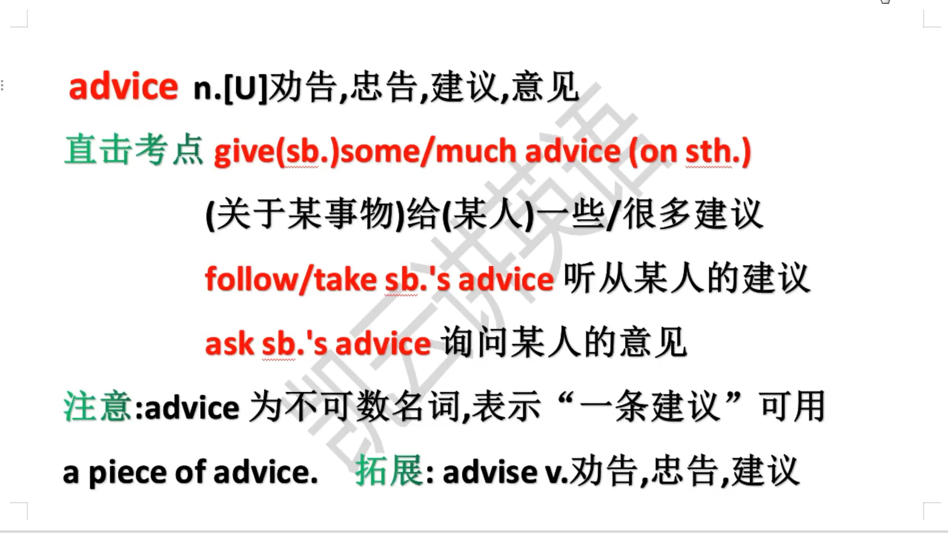 advice的用法,您知道吗?